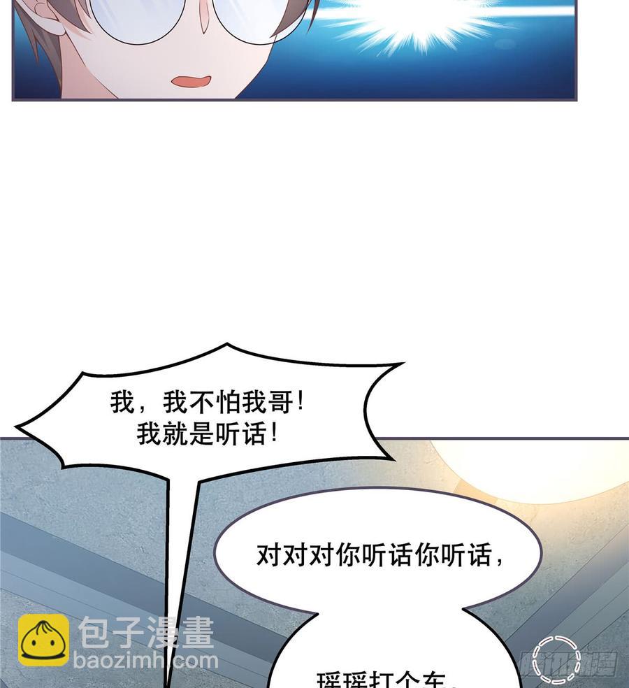 🍸国民校草是女生 第六十九话 跟九爷回家？！ 第33页