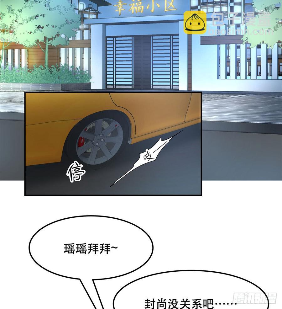🍸国民校草是女生 第六十九话 跟九爷回家？！ 第37页