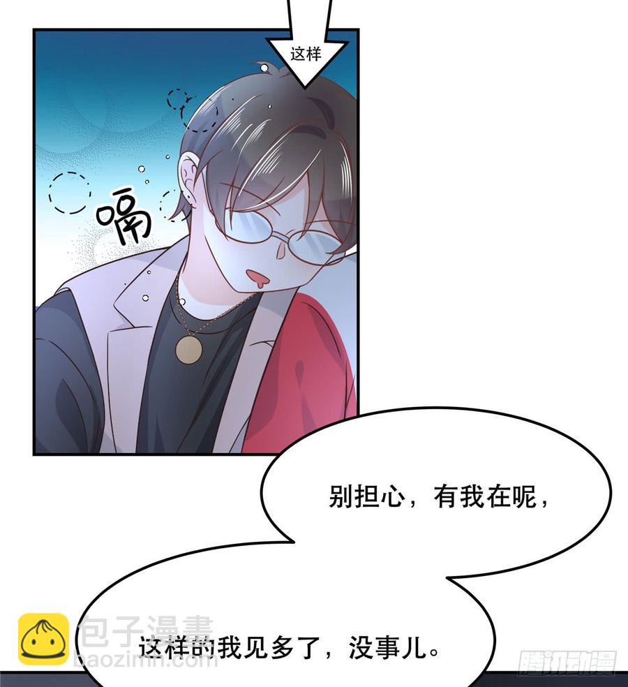 🍸国民校草是女生 第六十九话 跟九爷回家？！ 第39页