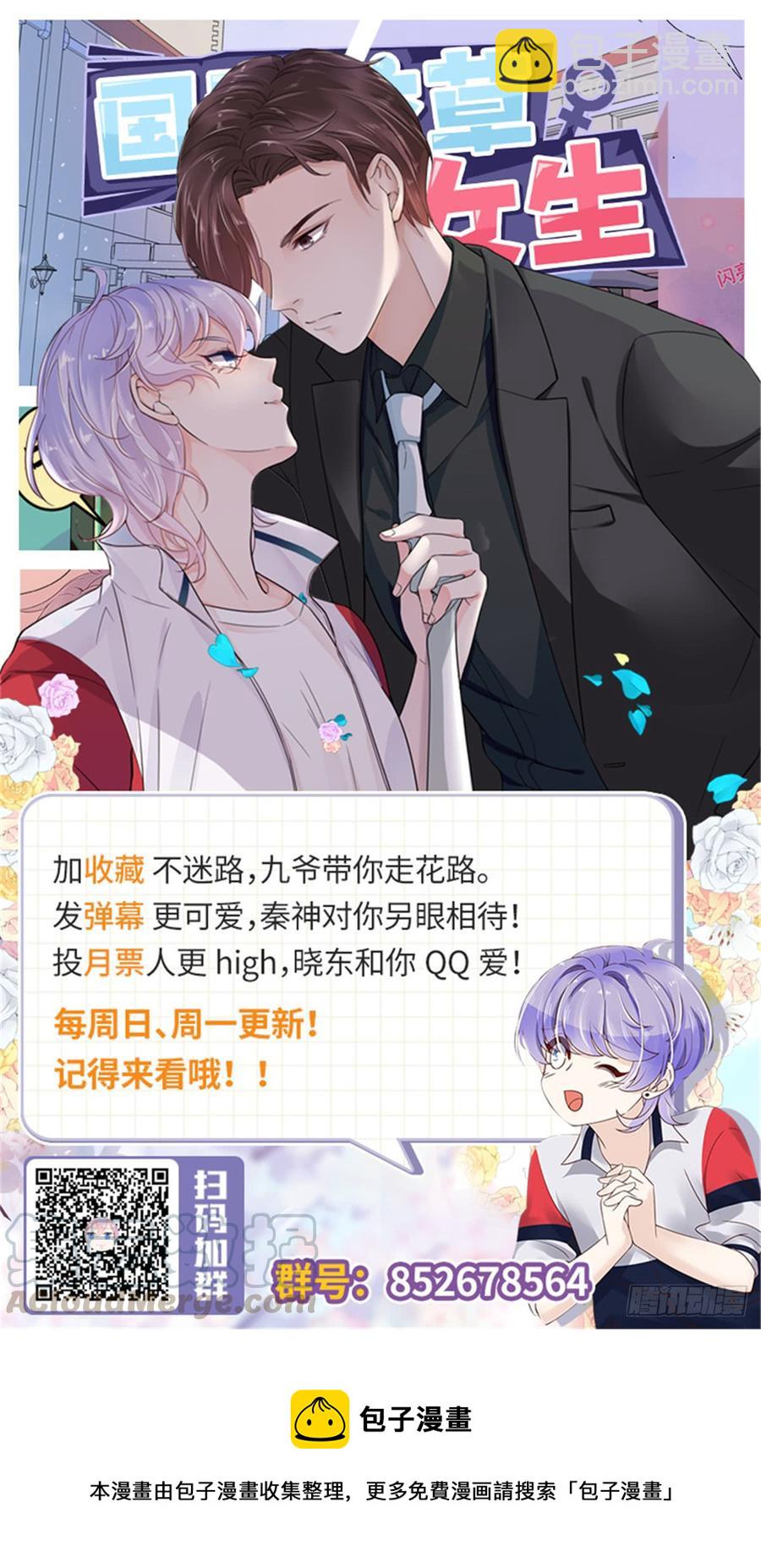 🍸国民校草是女生 第六十九话 跟九爷回家？！ 第50页