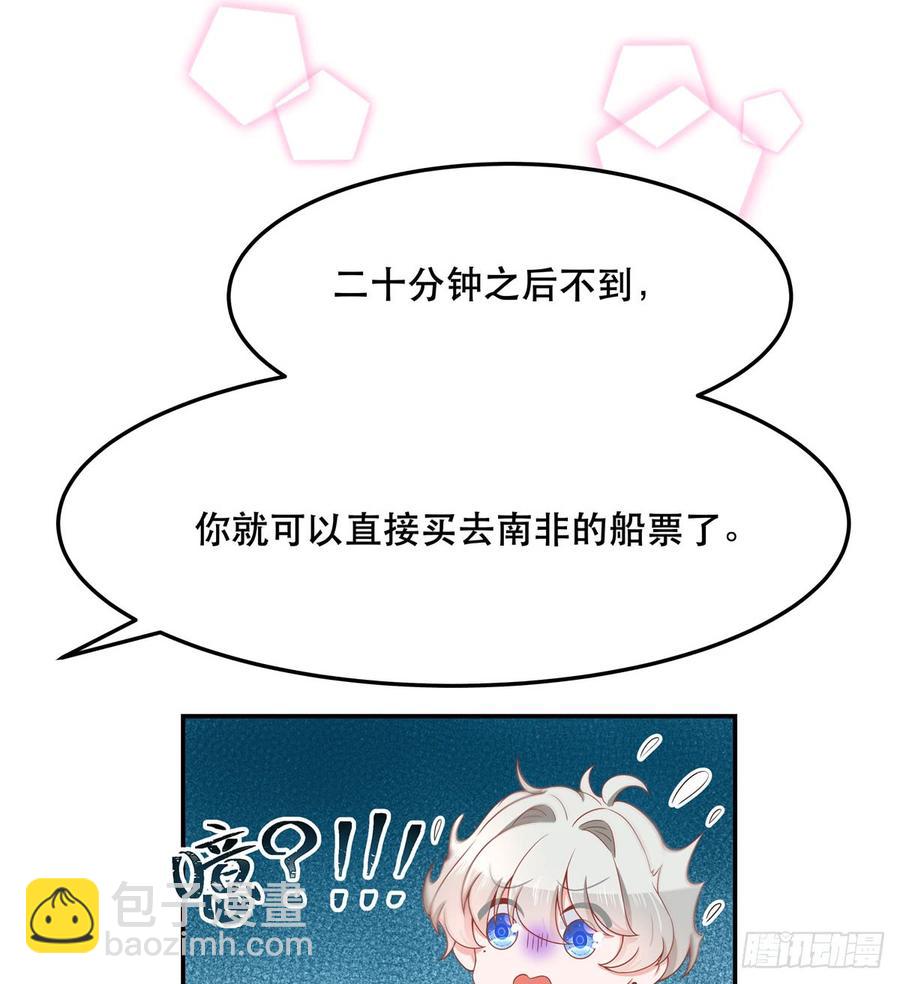 🍸国民校草是女生 第七十一话 自身难保的九爷 第25页