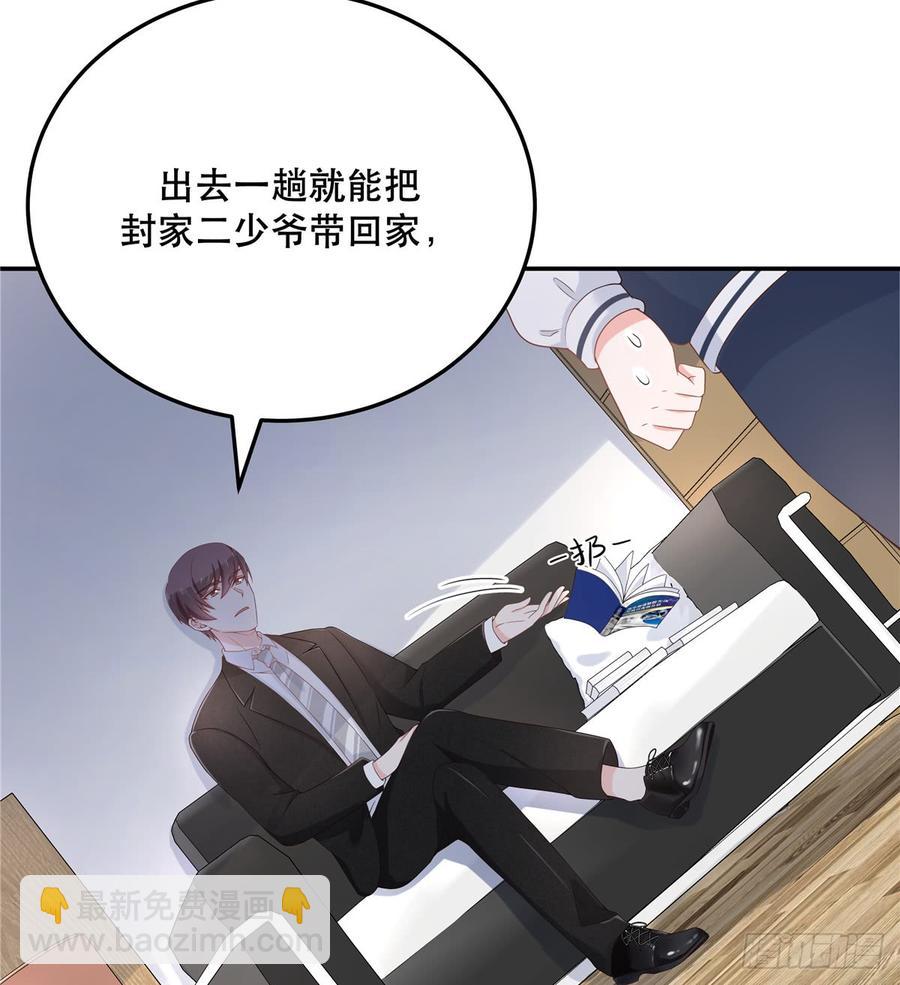 🍸国民校草是女生 第七十一话 自身难保的九爷 第3页