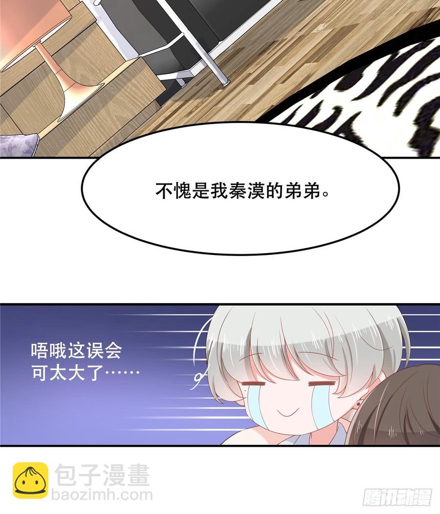 🍸国民校草是女生 第七十一话 自身难保的九爷 第4页