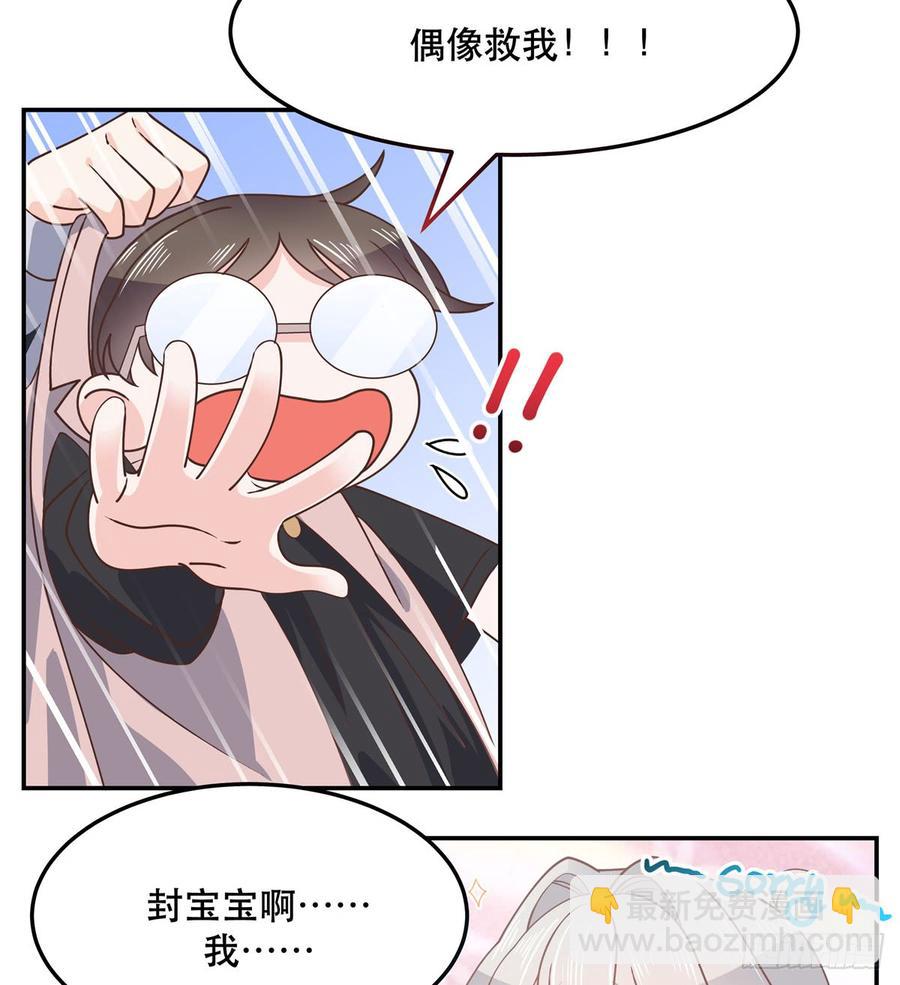 🍸国民校草是女生 第七十一话 自身难保的九爷 第49页