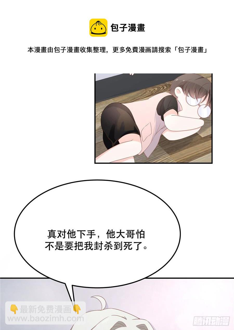 🍸国民校草是女生 第七十一话 自身难保的九爷 第7页