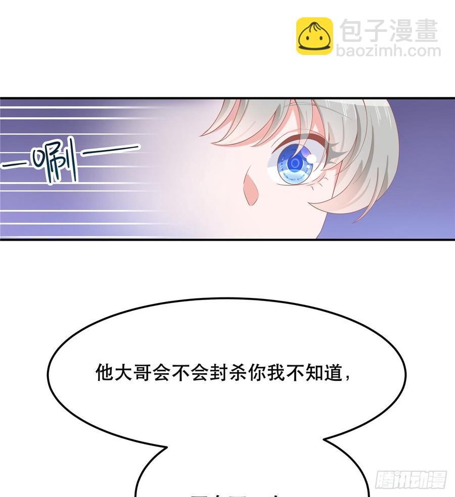 🍸国民校草是女生 第七十一话 自身难保的九爷 第9页