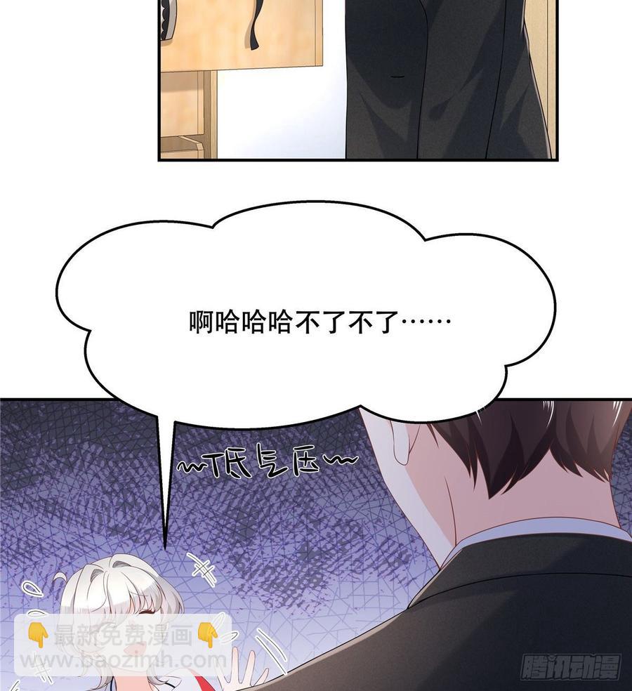 🍸国民校草是女生 第七十三话 秦总的监督 第11页