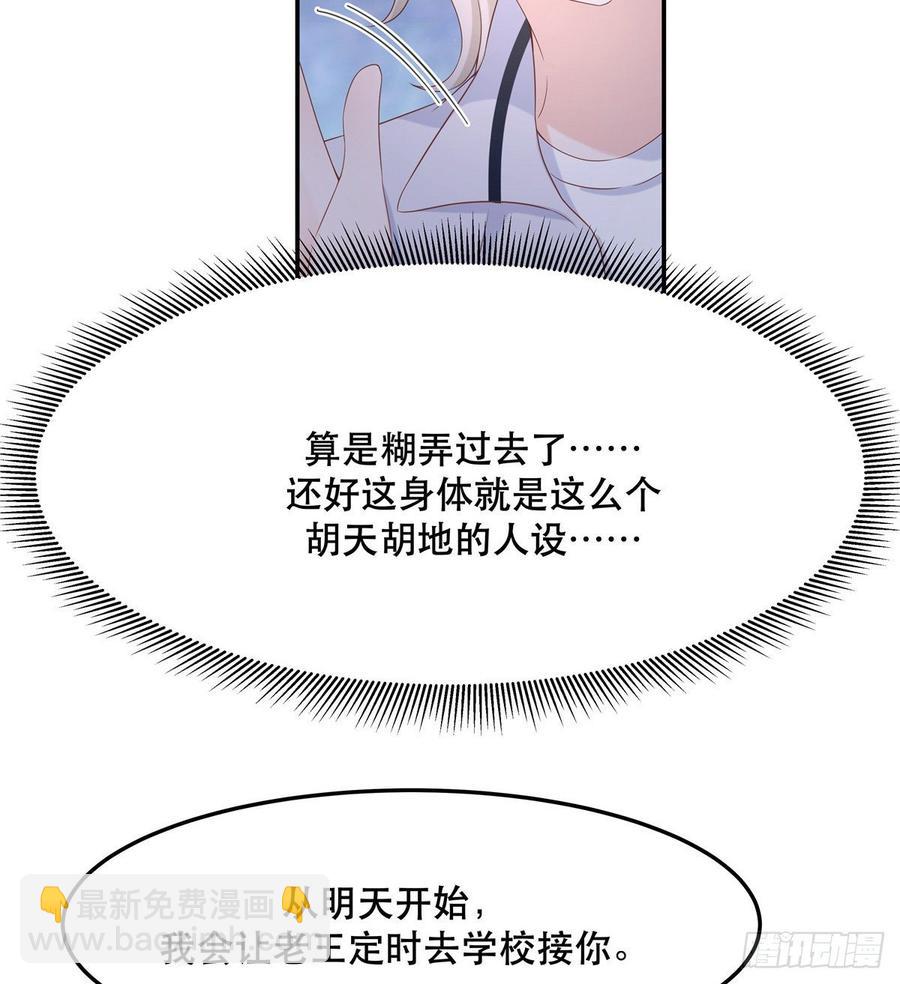 🍸国民校草是女生 第七十三话 秦总的监督 第13页