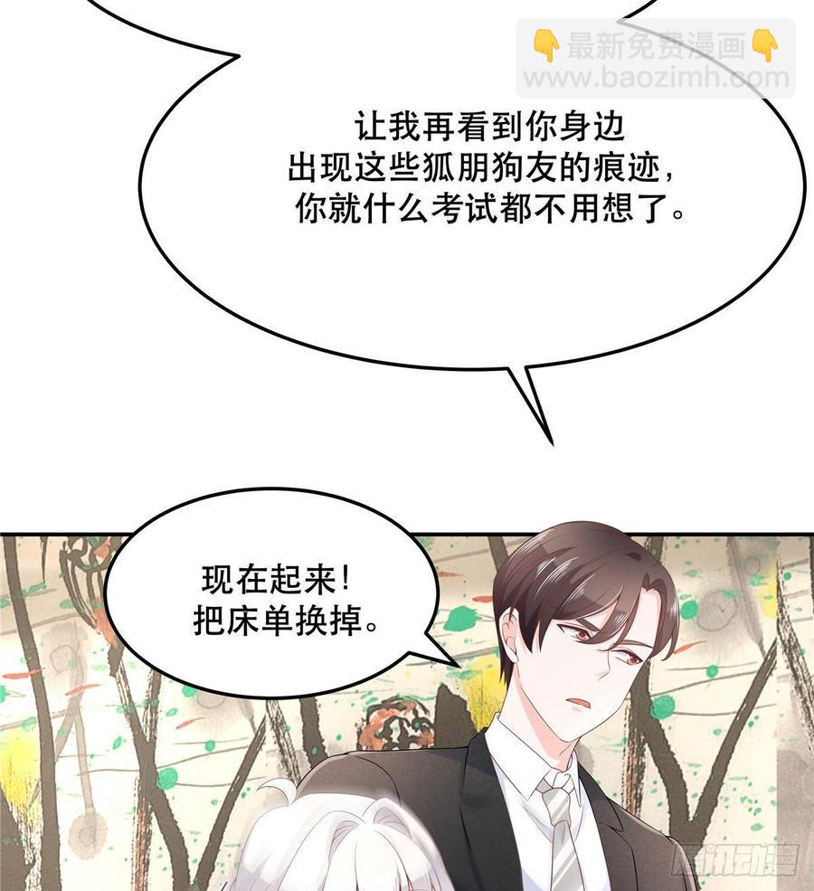 🍸国民校草是女生 第七十三话 秦总的监督 第14页