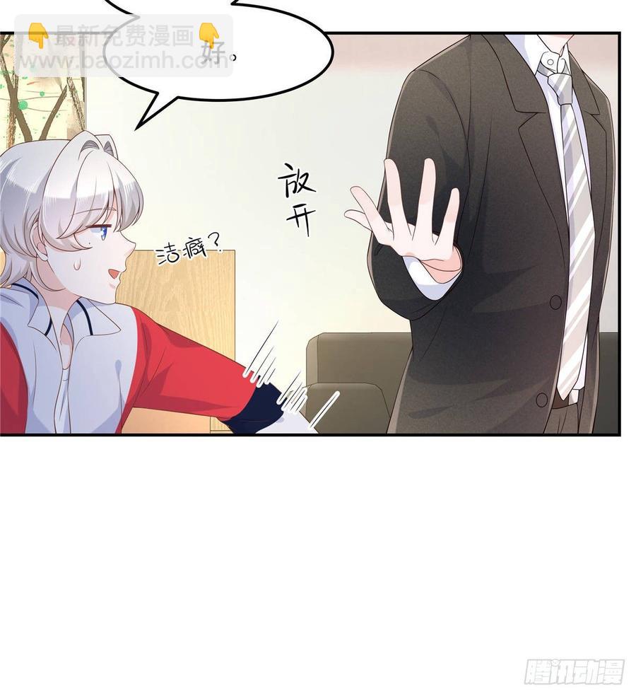 🍸国民校草是女生 第七十三话 秦总的监督 第18页