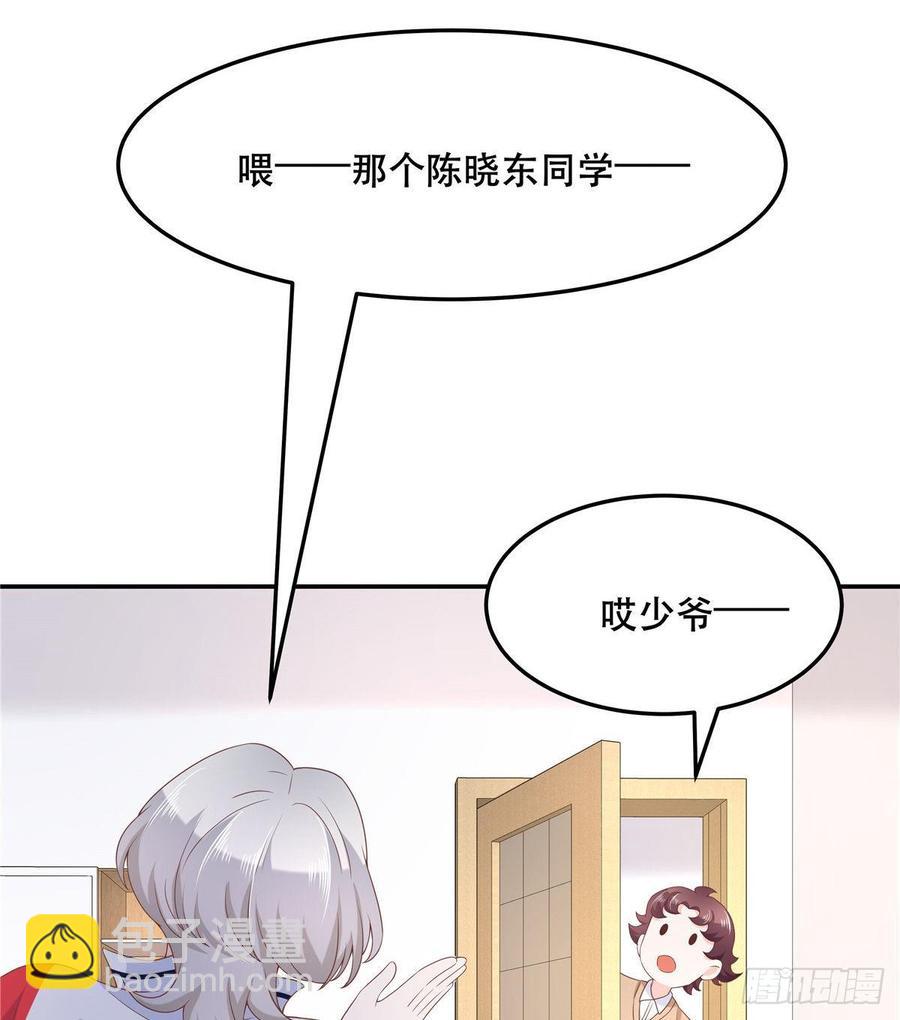 🍸国民校草是女生 第七十三话 秦总的监督 第19页