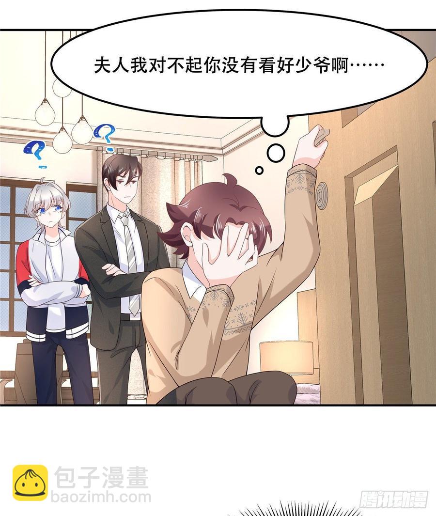 🍸国民校草是女生 第七十三话 秦总的监督 第23页