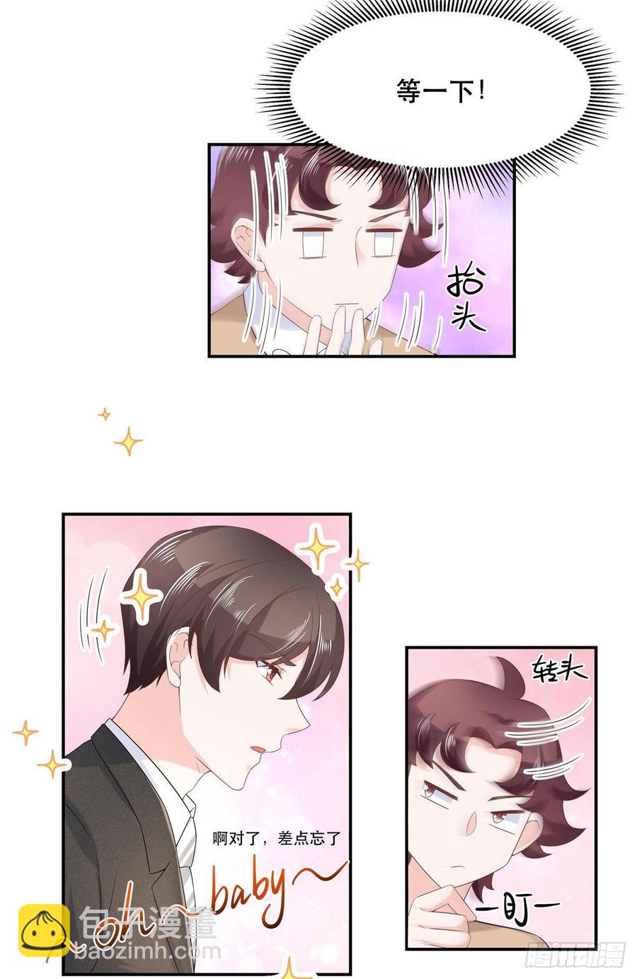 🍸国民校草是女生 第七十三话 秦总的监督 第24页