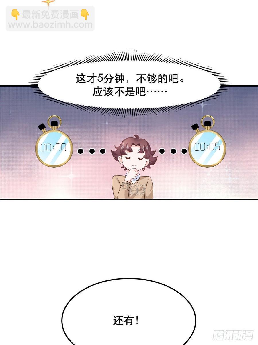 🍸国民校草是女生 第七十三话 秦总的监督 第26页