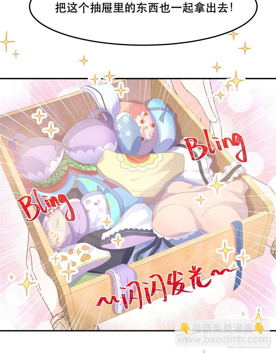 🍸国民校草是女生 第七十三话 秦总的监督 第28页