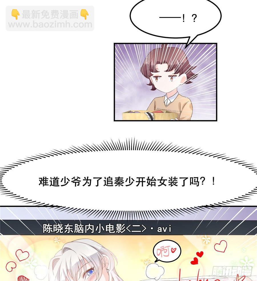 🍸国民校草是女生 第七十三话 秦总的监督 第30页