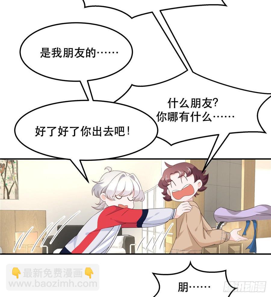🍸国民校草是女生 第七十三话 秦总的监督 第32页