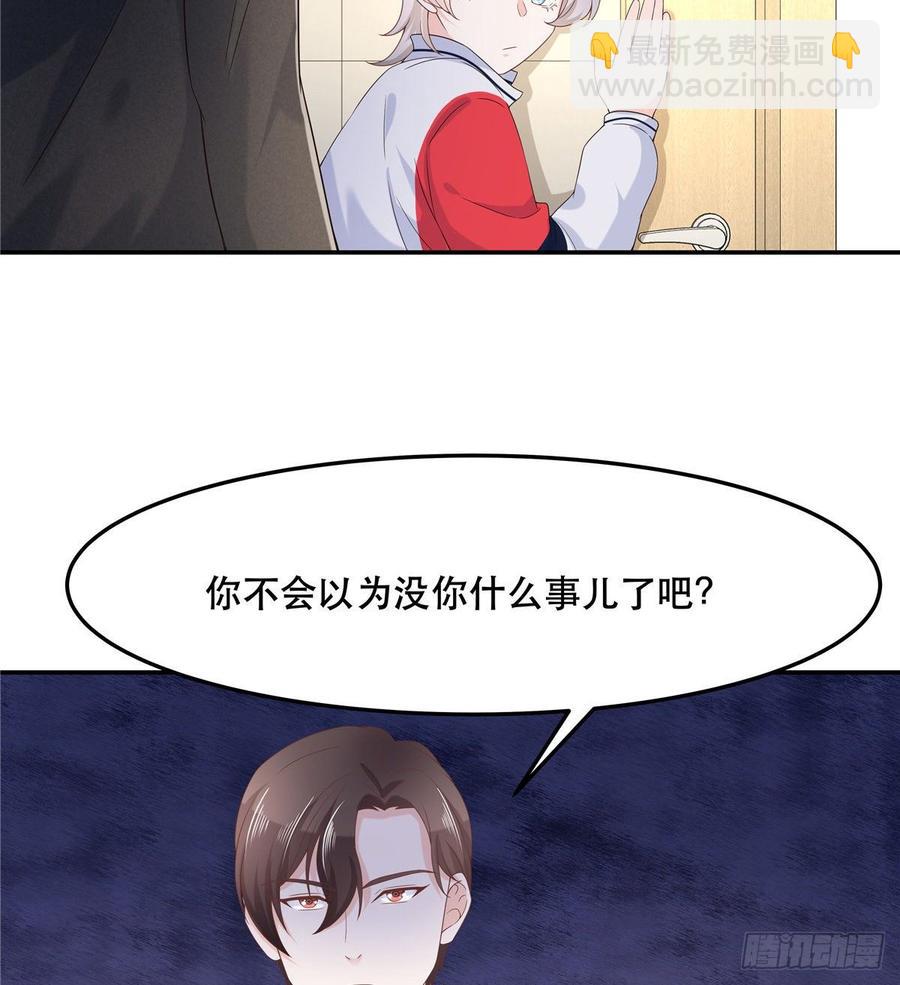 🍸国民校草是女生 第七十三话 秦总的监督 第34页