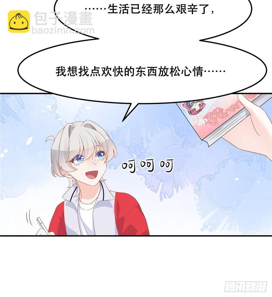 🍸国民校草是女生 第七十三话 秦总的监督 第42页