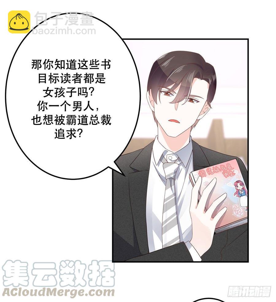 🍸国民校草是女生 第七十三话 秦总的监督 第43页