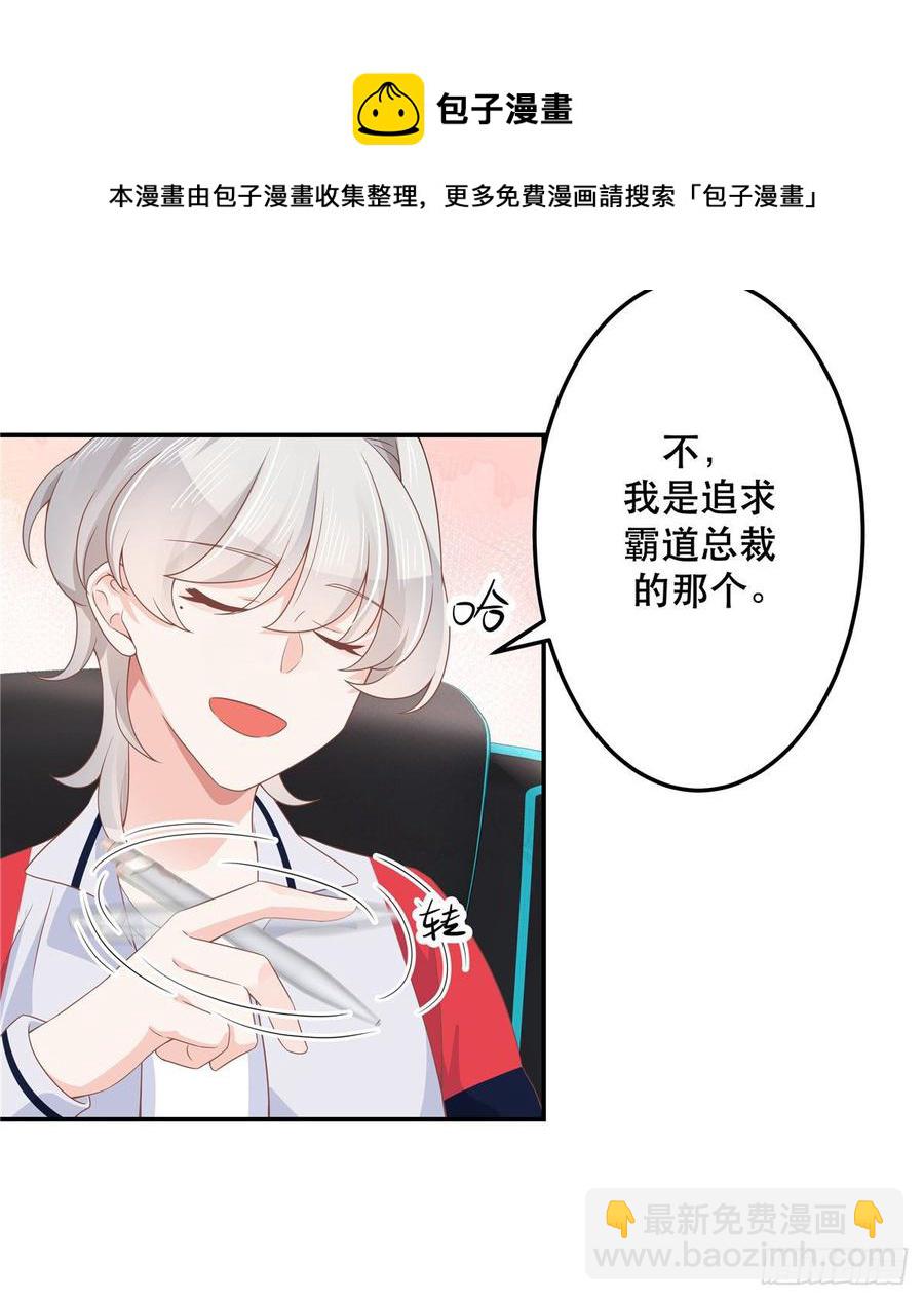 🍸国民校草是女生 第七十三话 秦总的监督 第44页