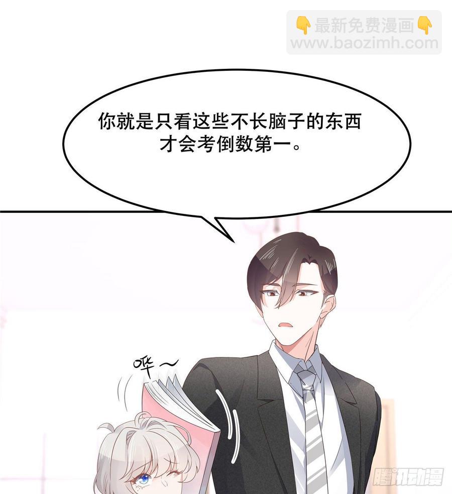 🍸国民校草是女生 第七十三话 秦总的监督 第45页