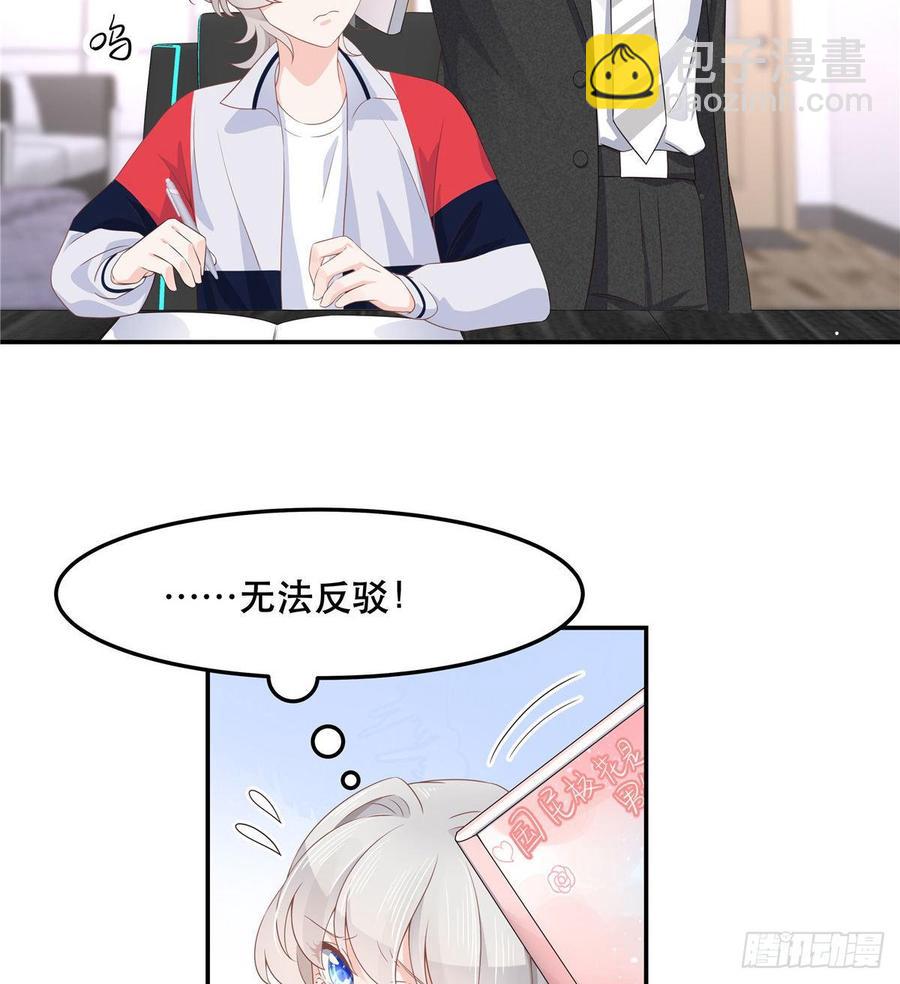🍸国民校草是女生 第七十三话 秦总的监督 第46页