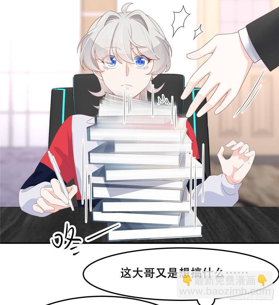 🍸国民校草是女生 第七十三话 秦总的监督 第48页