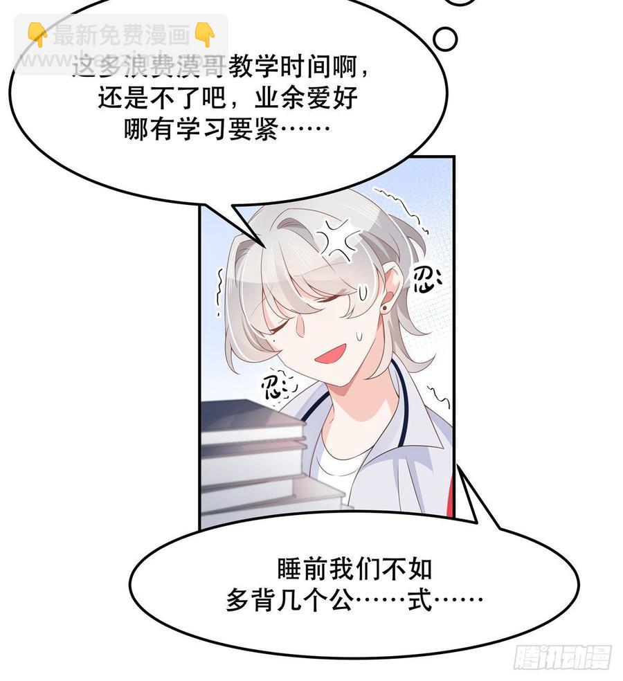 🍸国民校草是女生 第七十三话 秦总的监督 第49页
