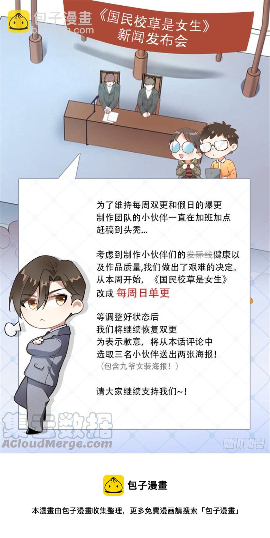 🍸国民校草是女生 第七十三话 秦总的监督 第50页