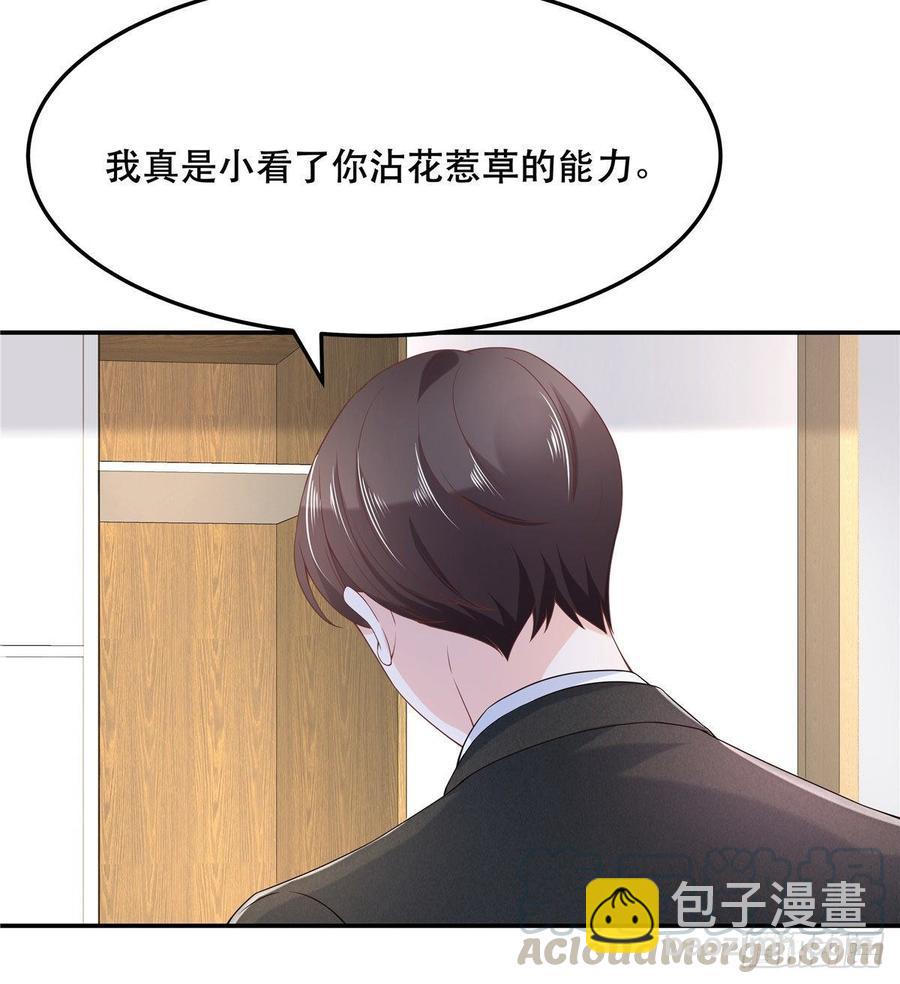 🍸国民校草是女生 第七十三话 秦总的监督 第8页