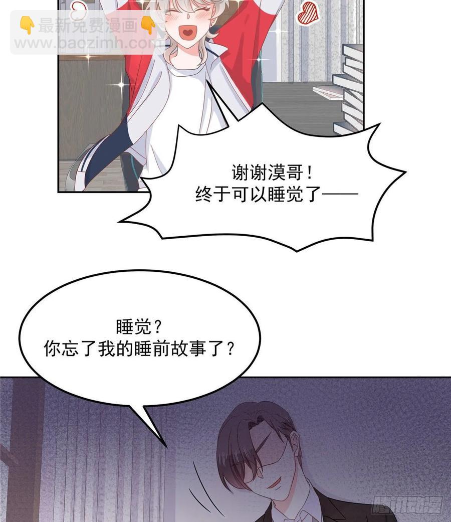 🍸国民校草是女生 第七十五话 睡前故事-本期开奖 第13页
