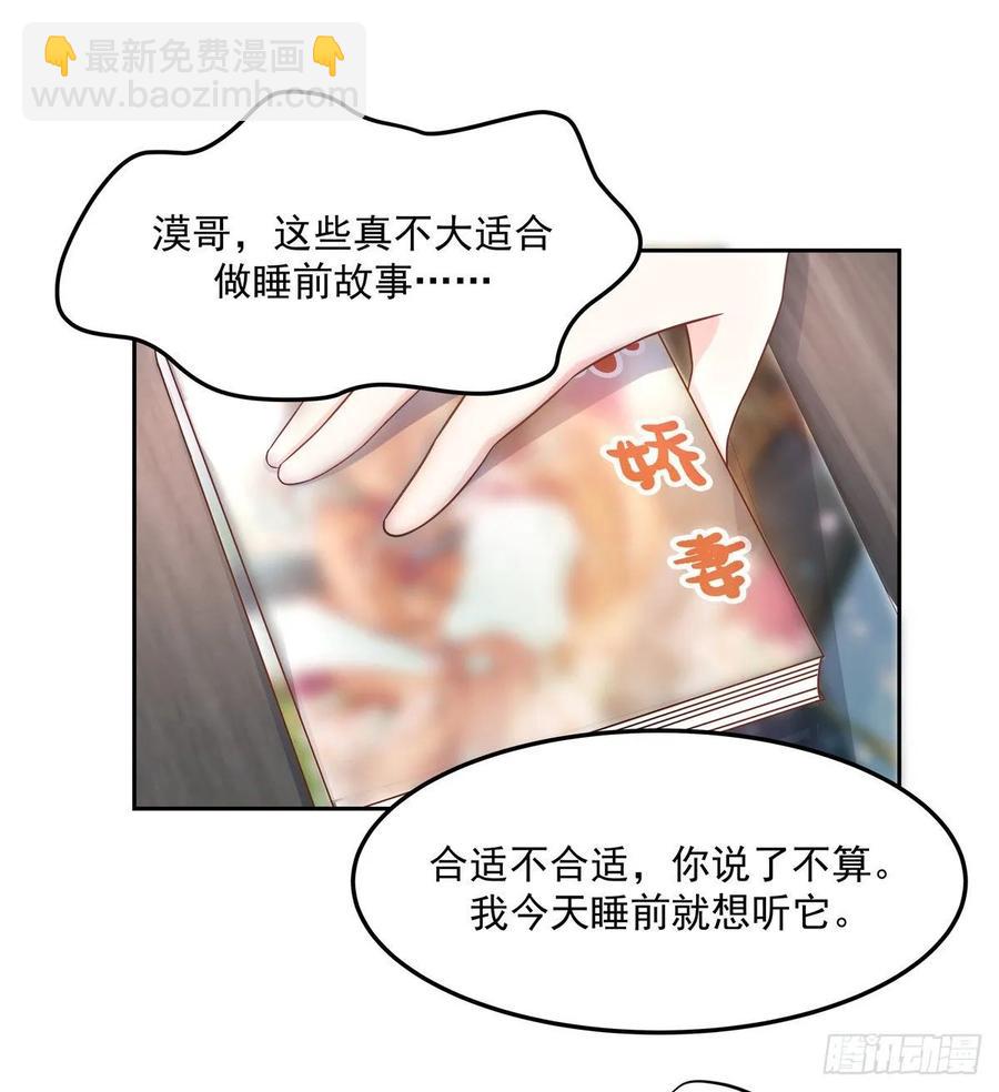🍸国民校草是女生 第七十五话 睡前故事-本期开奖 第15页