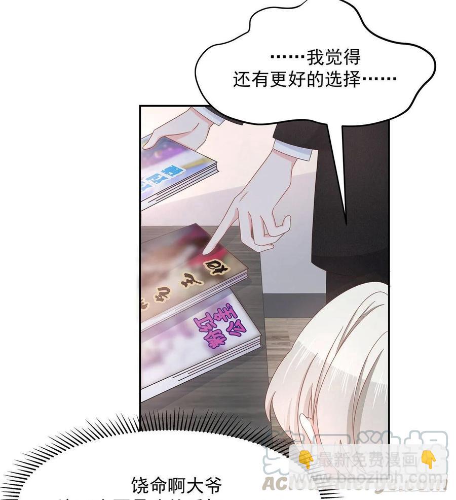 🍸国民校草是女生 第七十五话 睡前故事-本期开奖 第16页