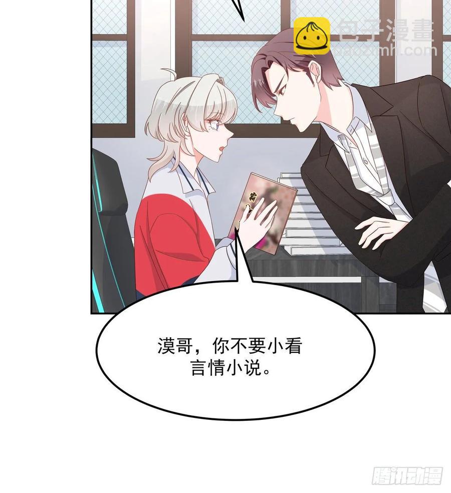 🍸国民校草是女生 第七十五话 睡前故事-本期开奖 第19页