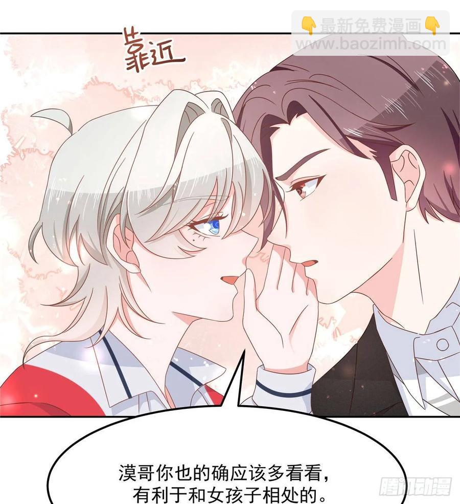🍸国民校草是女生 第七十五话 睡前故事-本期开奖 第20页