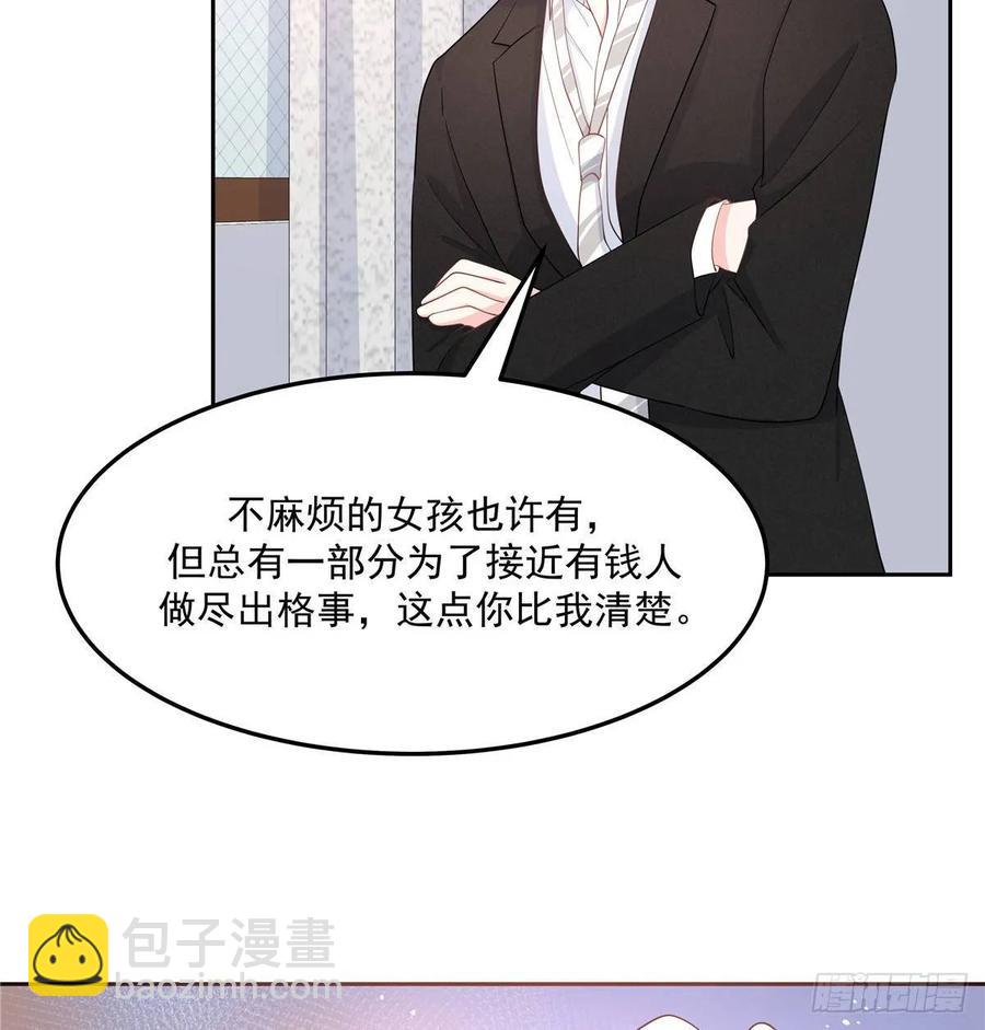 🍸国民校草是女生 第七十五话 睡前故事-本期开奖 第24页