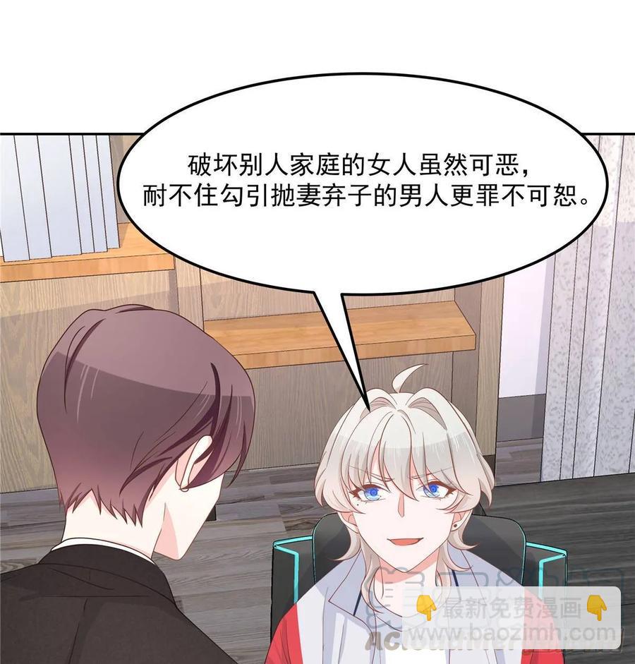 🍸国民校草是女生 第七十五话 睡前故事-本期开奖 第26页