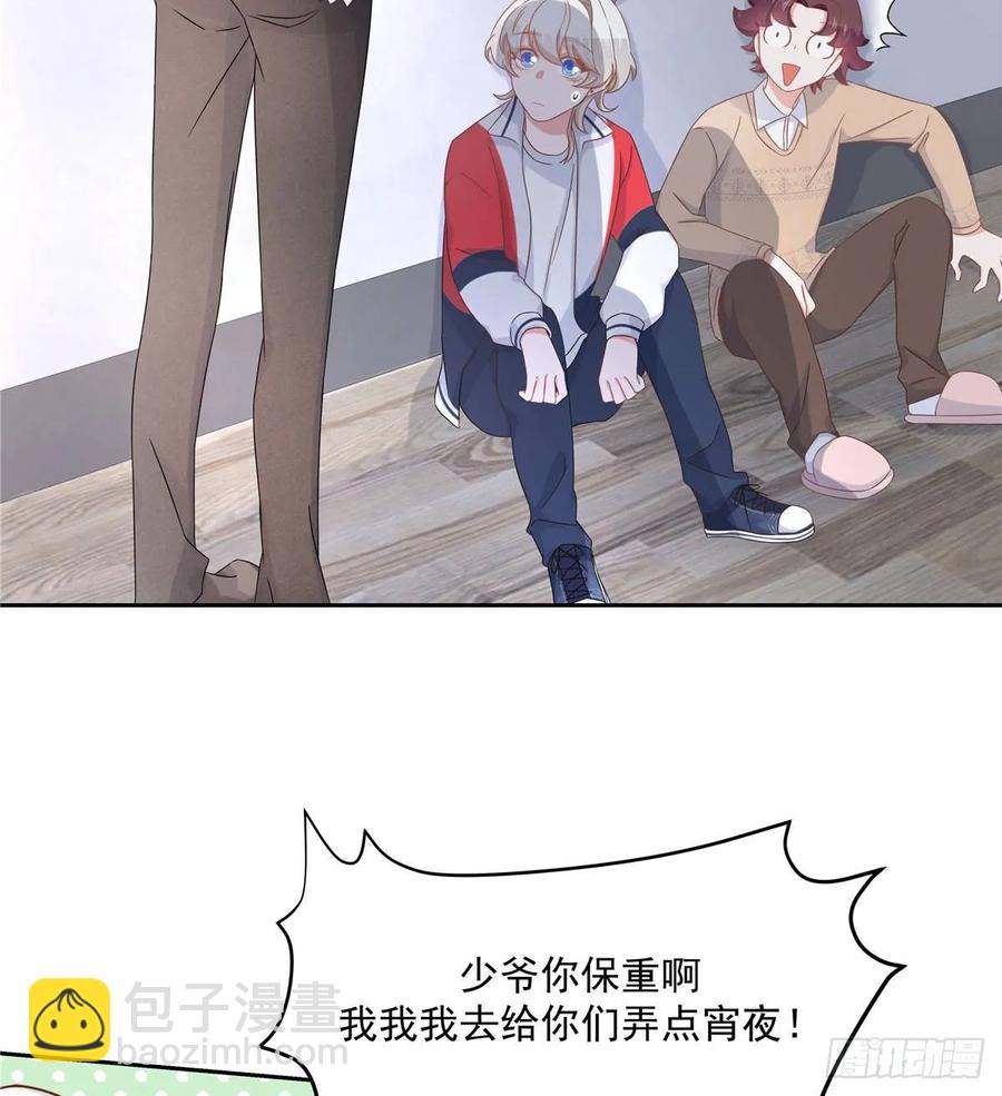 🍸国民校草是女生 第七十五话 睡前故事-本期开奖 第3页
