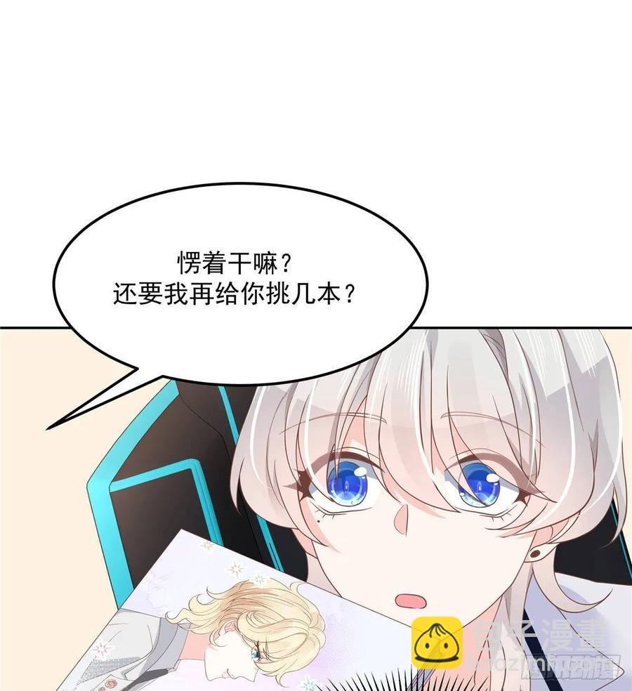 🍸国民校草是女生 第七十五话 睡前故事-本期开奖 第33页