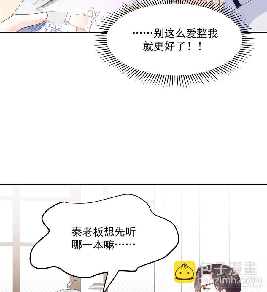 🍸国民校草是女生 第七十五话 睡前故事-本期开奖 第34页