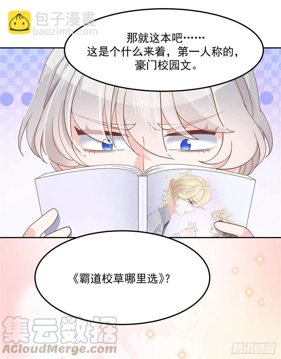 🍸国民校草是女生 第七十五话 睡前故事-本期开奖 第36页