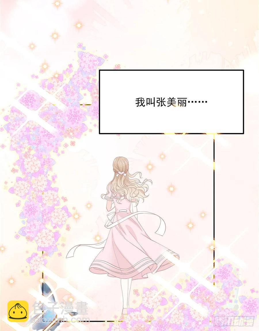 🍸国民校草是女生 第七十五话 睡前故事-本期开奖 第37页