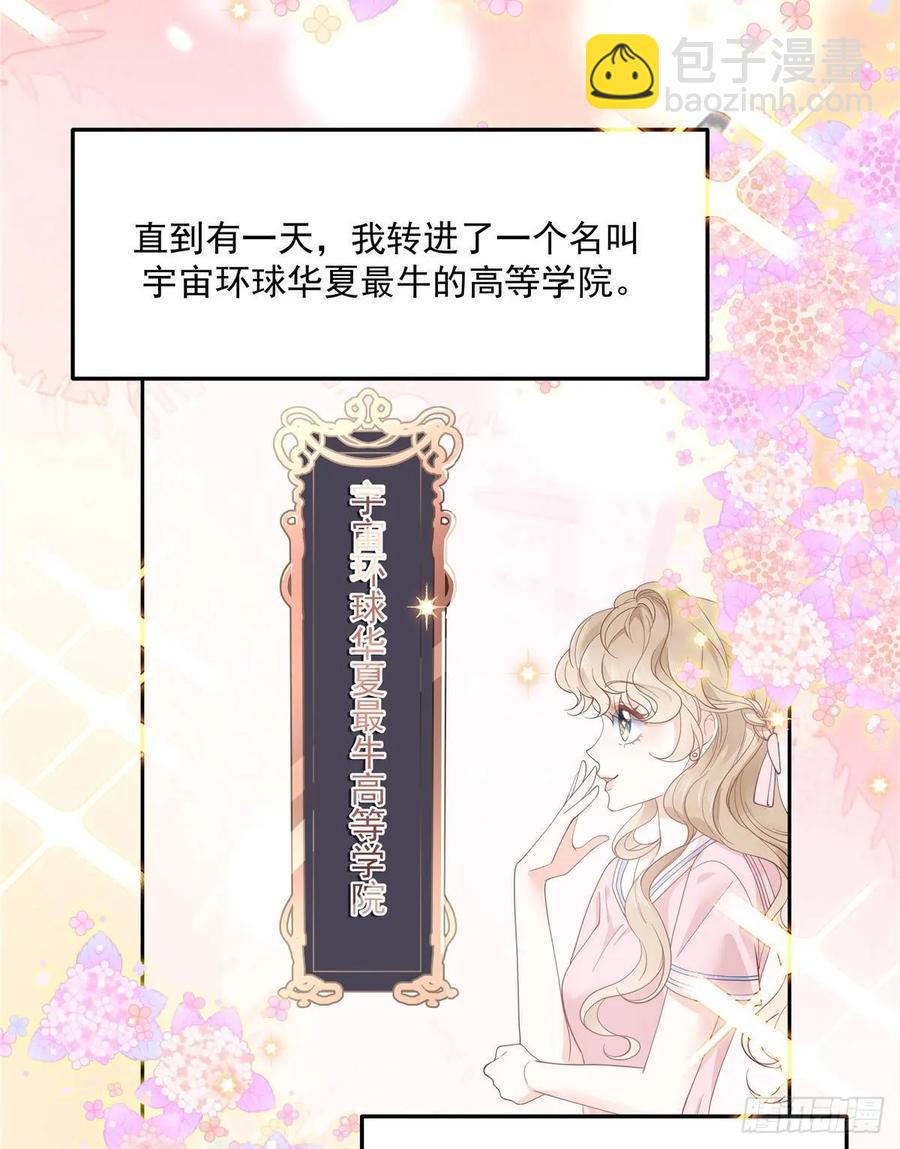 🍸国民校草是女生 第七十五话 睡前故事-本期开奖 第39页