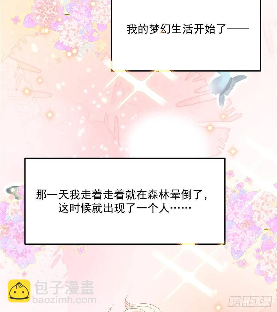 🍸国民校草是女生 第七十五话 睡前故事-本期开奖 第40页