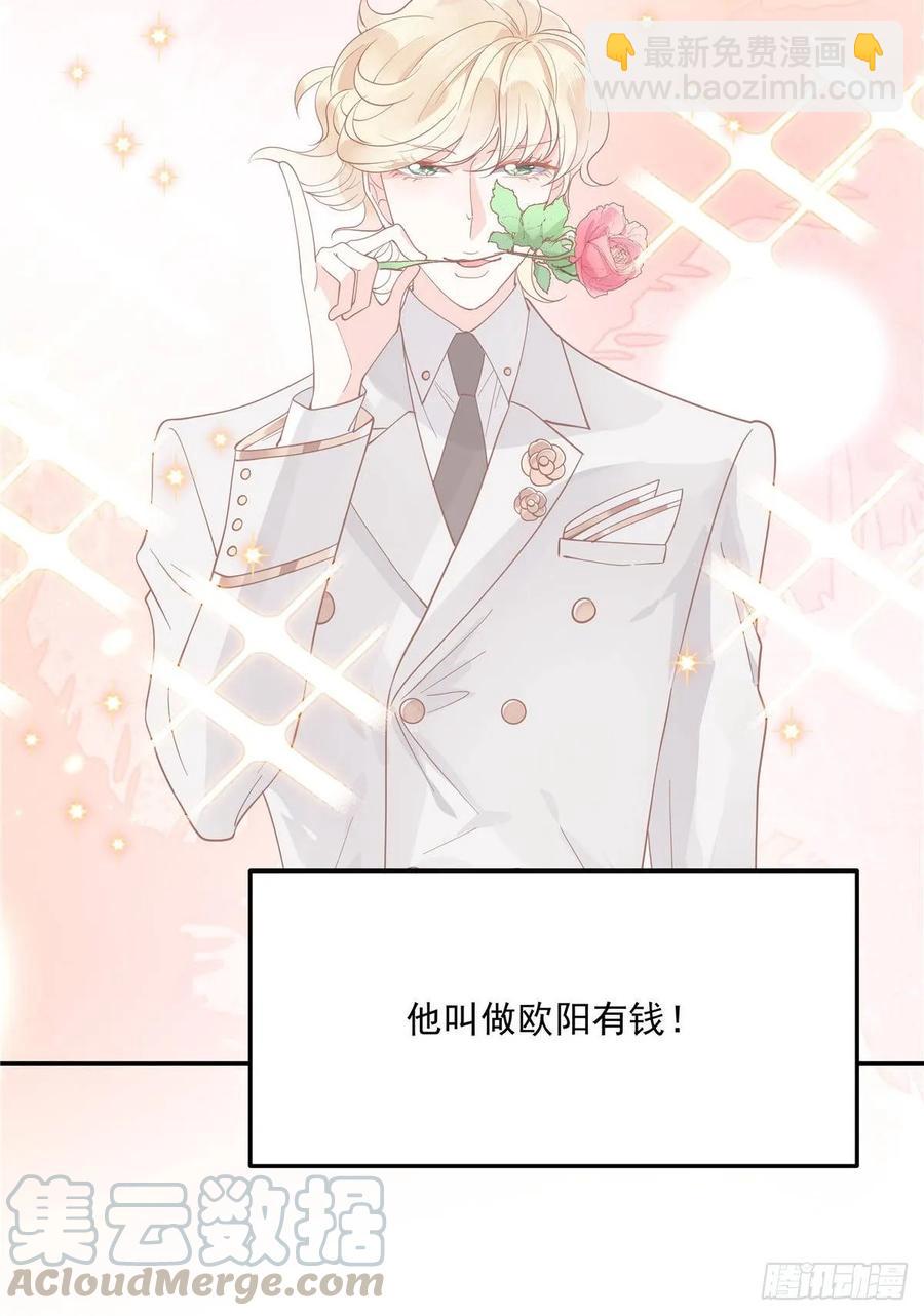 🍸国民校草是女生 第七十五话 睡前故事-本期开奖 第41页
