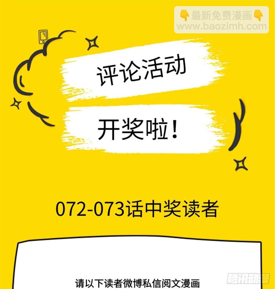🍸国民校草是女生 第七十五话 睡前故事-本期开奖 第43页