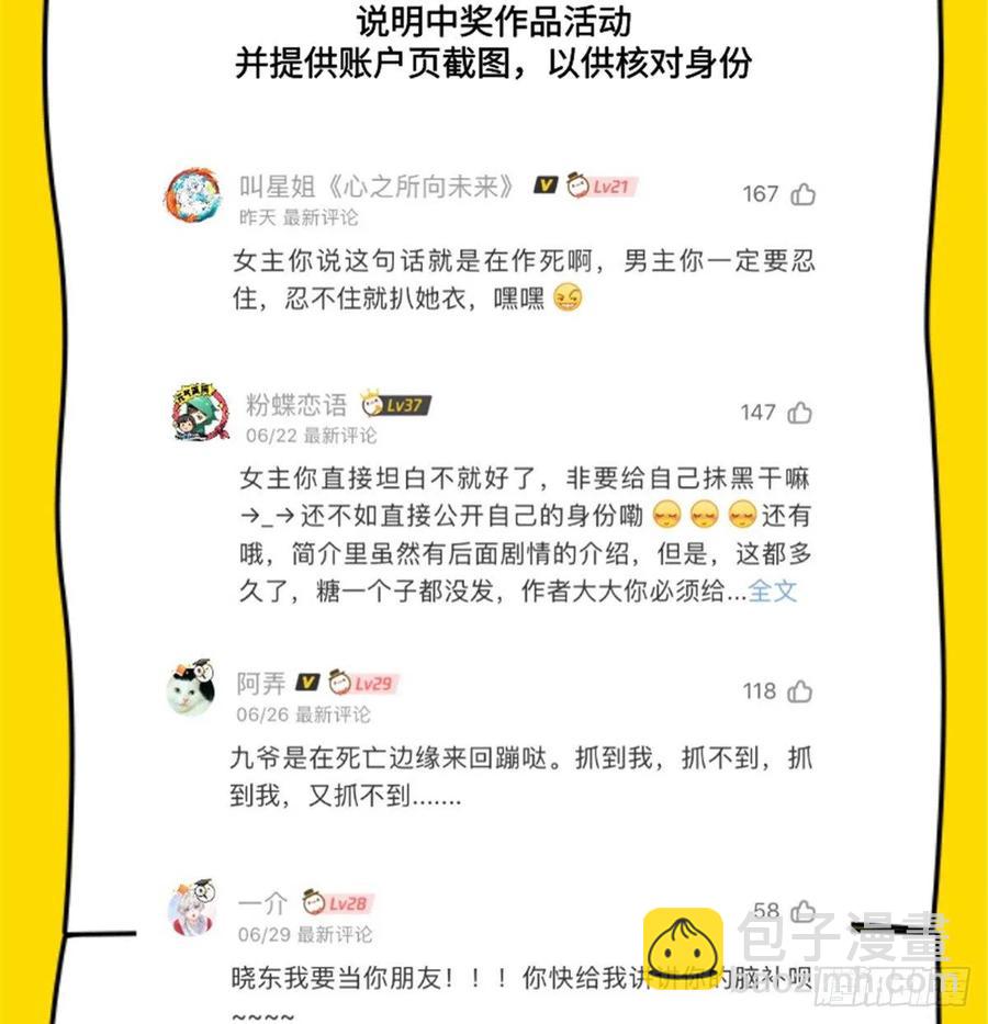 🍸国民校草是女生 第七十五话 睡前故事-本期开奖 第44页