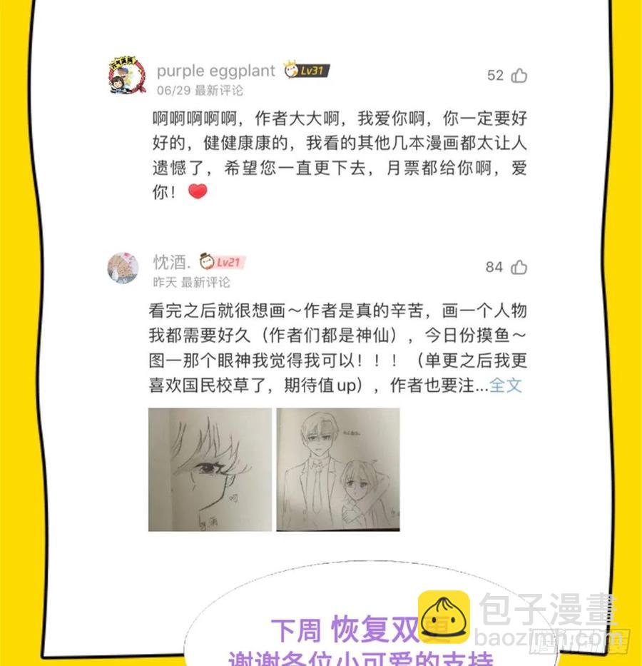 🍸国民校草是女生 第七十五话 睡前故事-本期开奖 第45页
