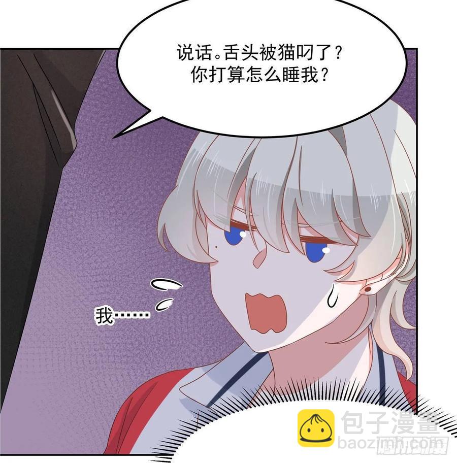 🍸国民校草是女生 第七十五话 睡前故事-本期开奖 第5页